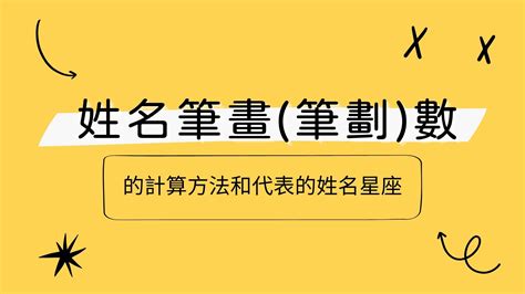 姓名筆劃吉凶表|姓名筆畫(筆劃)吉凶查詢系統 (基本模式)